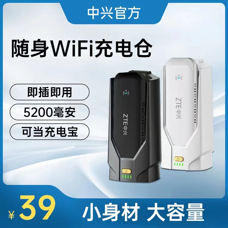 【WiFi充电仓】ZTE中兴无线WiFi充电器大容量续航无线路由器充电仓