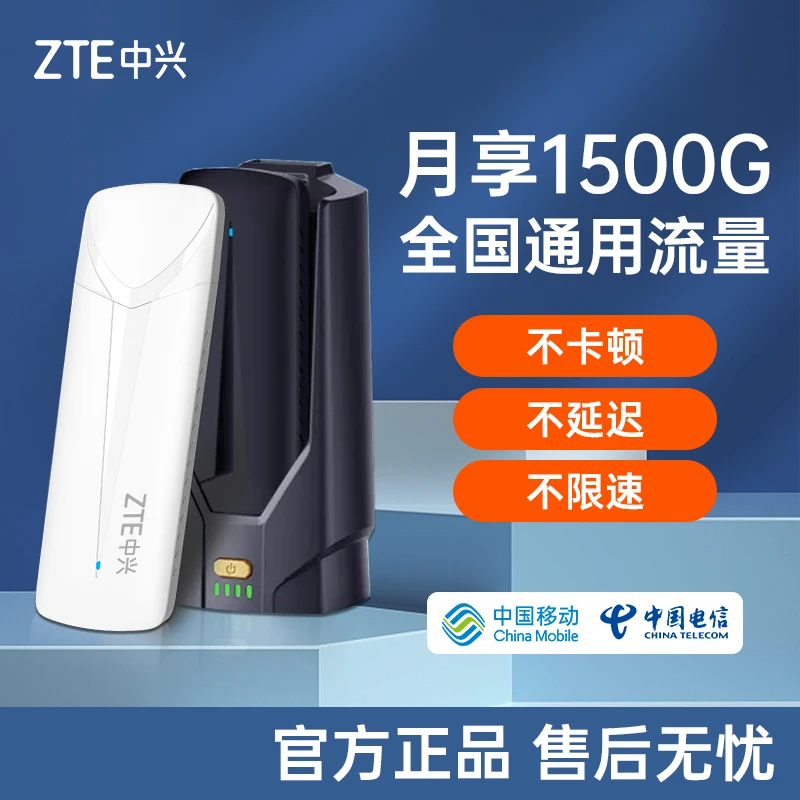 【赠移动充电仓】ZTE中兴F30新无线wifi随身带1500G大流量无线 网卡