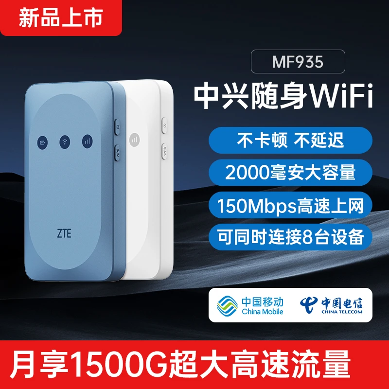 【官方正品】ZTE中兴MF935随身WiFi电信1500G超大流量移动 无线网卡