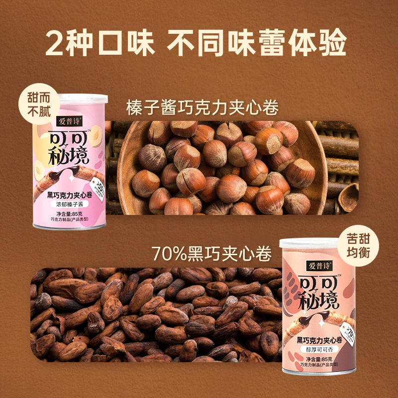 纯可可夹心卷爱普诗官方可可秘境办公室休闲黑巧零食食品