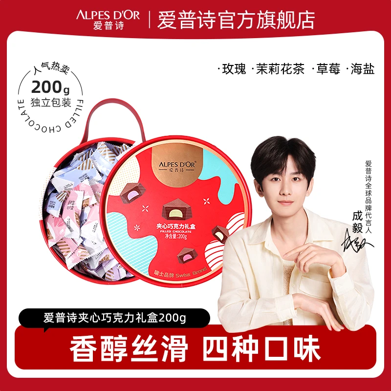 【成毅代言】爱普诗官方夹心巧克力纯可可脂牛奶巧克力休闲食品200g