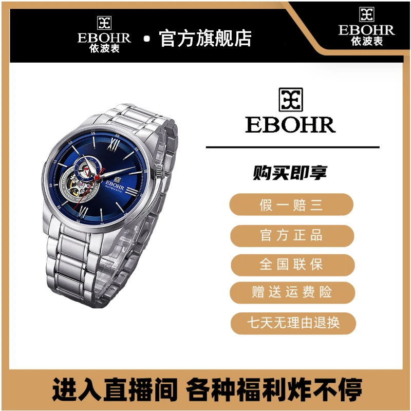 EBOHR依波表大师系列手表男士品牌镂空机械男表官方旗舰店3628-SH