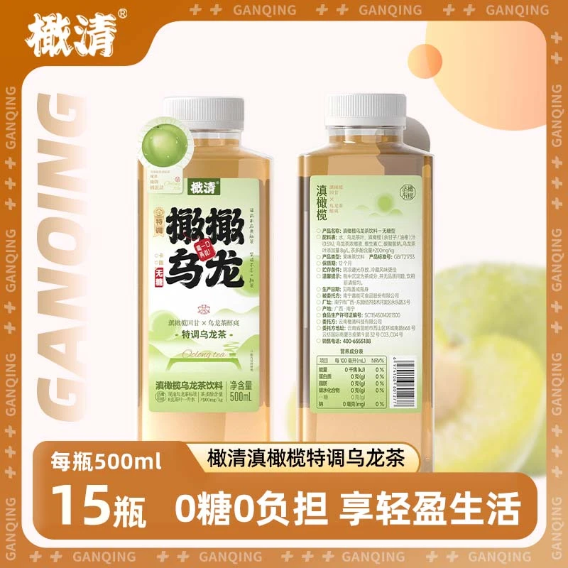 【橄清】橄橄乌龙茶玉油柑橄榄汁低糖茶饮料特调乌龙茶