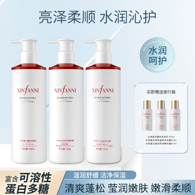 欣梵妮水溶蛋白洗发水去屑柔顺护发素持久留香润肤美肌沐浴露套装
