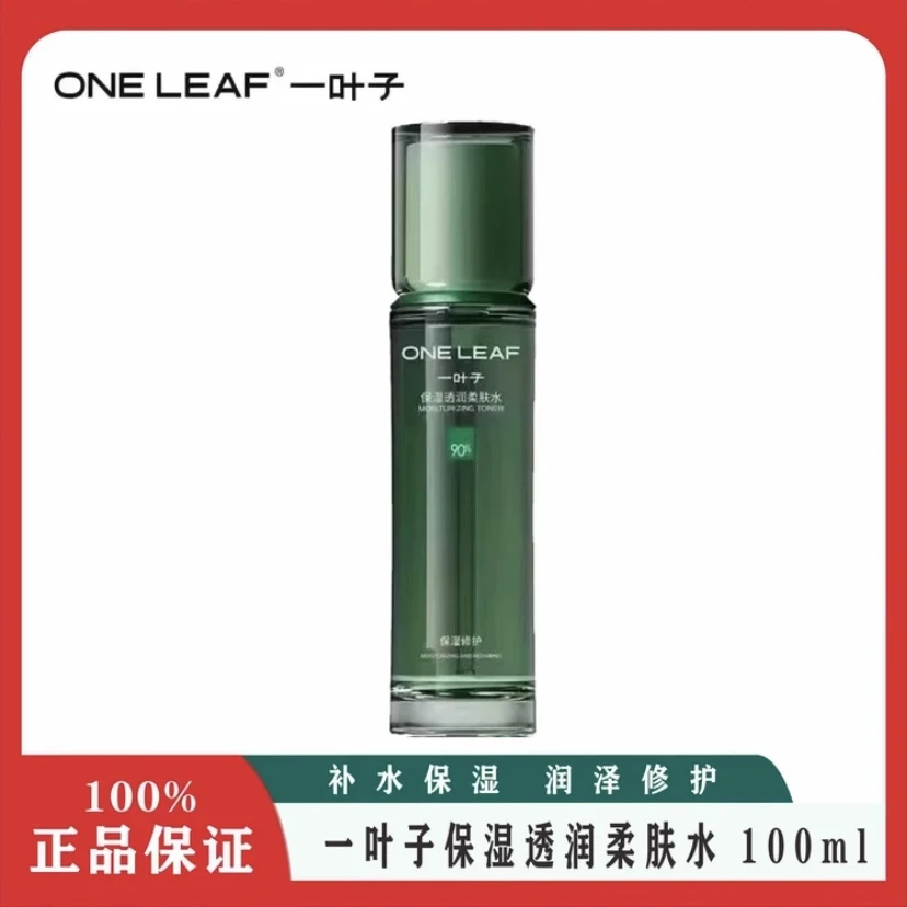 保湿透润柔肤水，沁润补水透润保湿水漾焕采