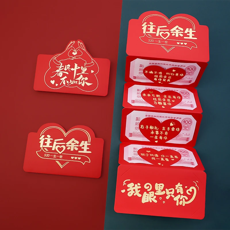 我爱你520折叠红包求婚表白卡位带卡片送信封爱心情话七夕仪式感