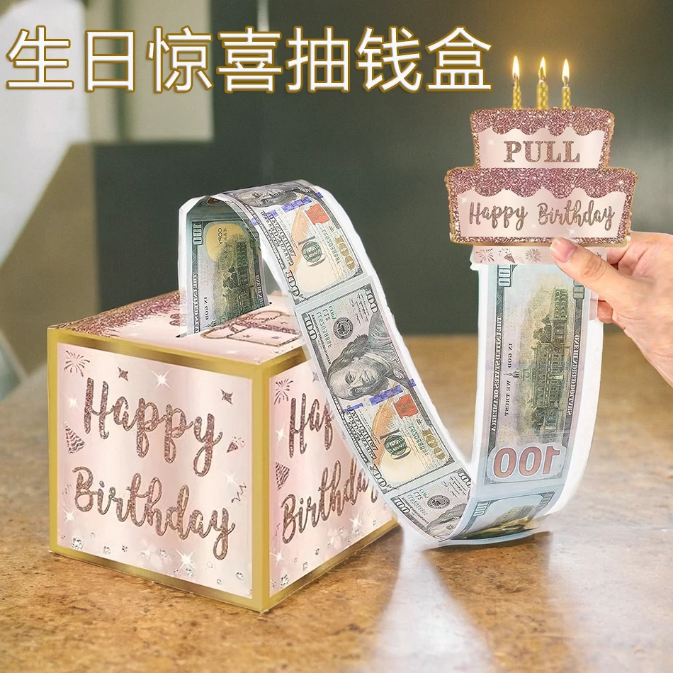 趣味粉色生日快乐抽拉钱盒创意惊喜礼物红包盒送姐妹闺蜜女孩朋友