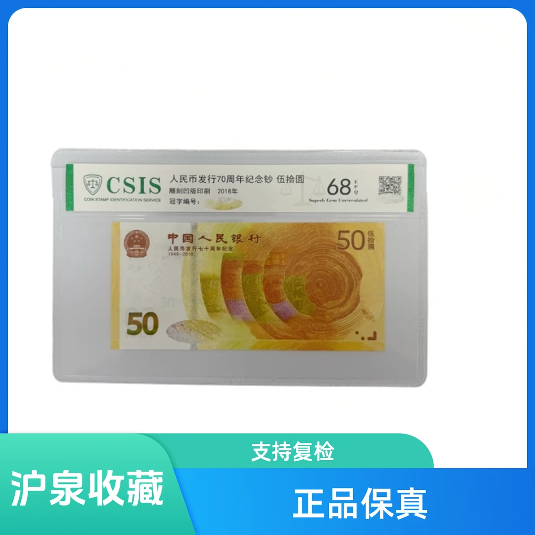 （福利）2018年70钞不挑号 信泰评级