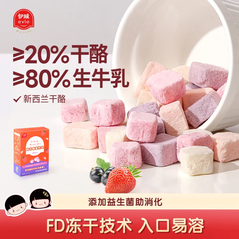 -【酸奶块/奶酪块】益生菌酸奶块/奶酪块