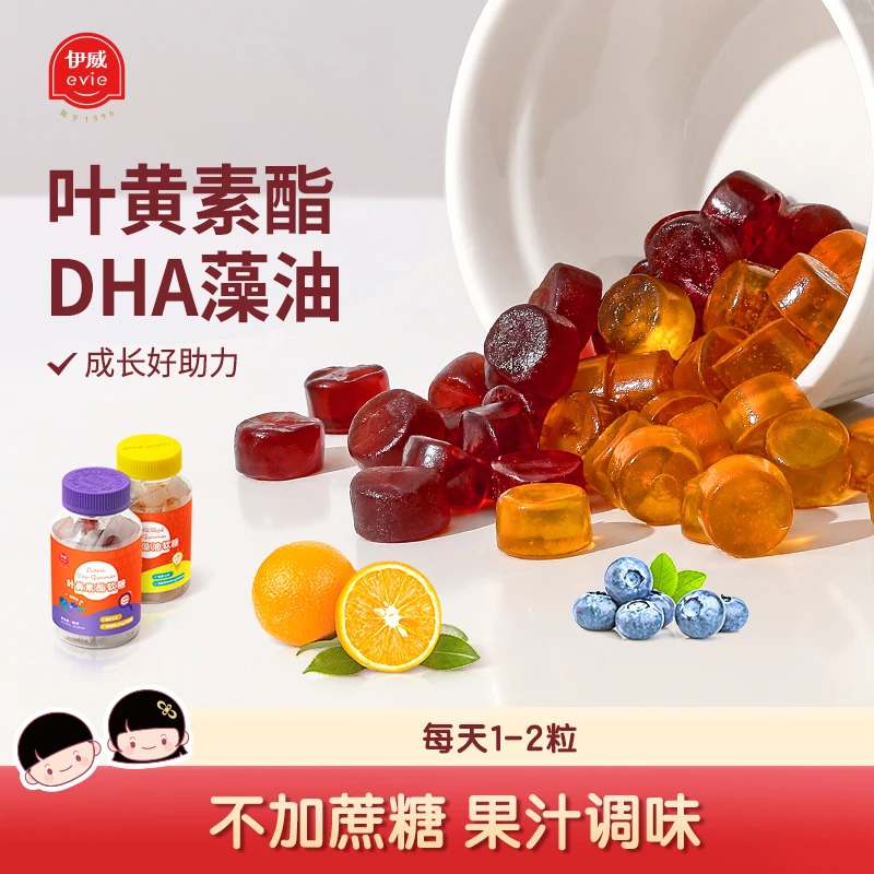 【伊威】叶黄素酯软糖儿童软糖叶黄素软糖DHA藻油DHA软糖60g【DB】