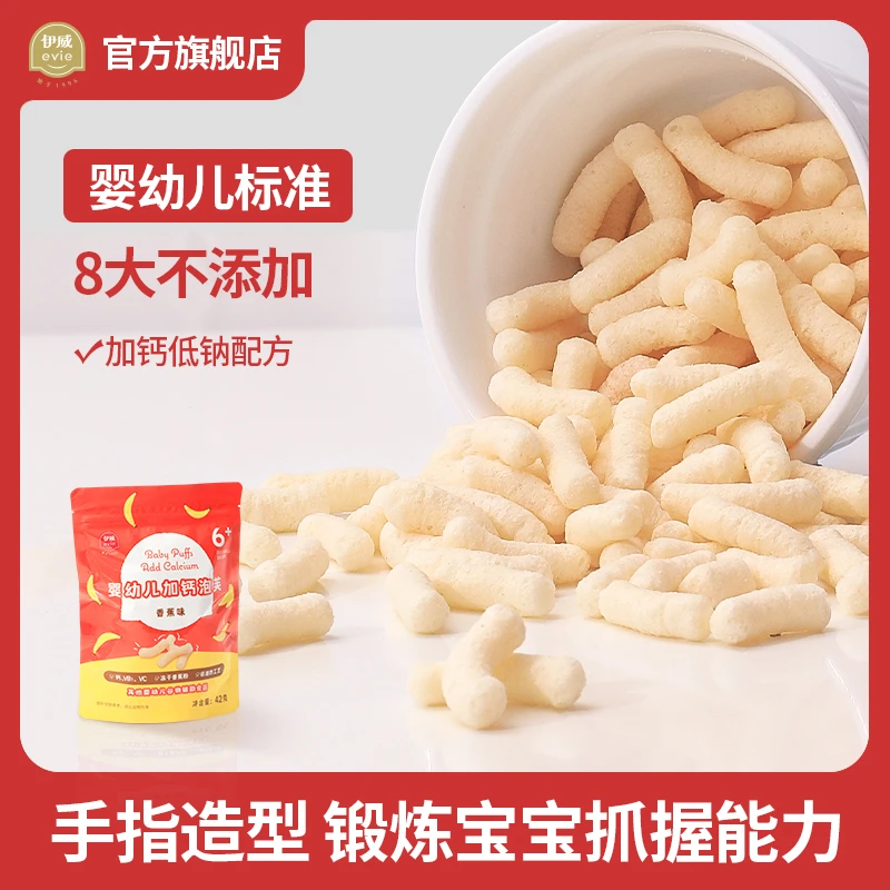 【伊威】婴标婴幼儿泡芙手指泡芙42g宝宝6月+未添加食盐&蔗糖D