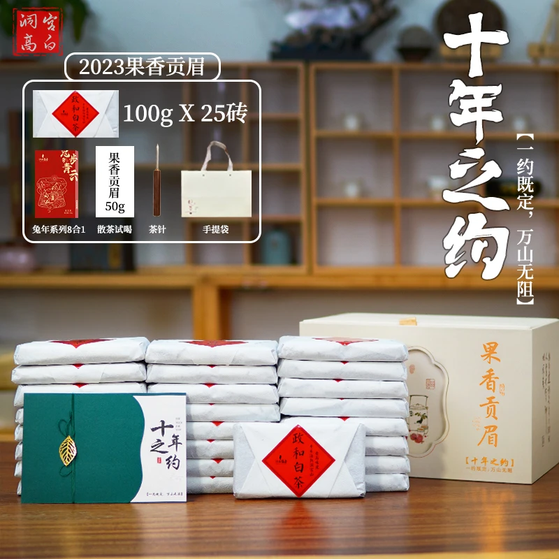 【洞宫】十年之约丨果香贡眉 5斤存茶装 政和洞宫高山果香贡眉