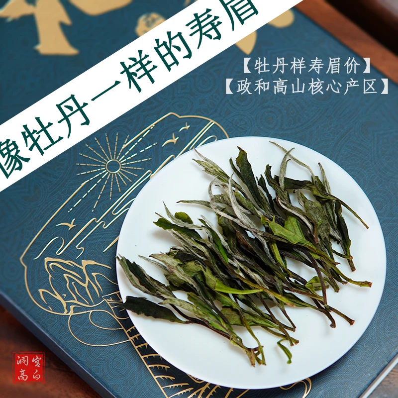【精品春寿眉】2022年-2025年丨一芽二三叶 带花香 滋味清爽 甘甜