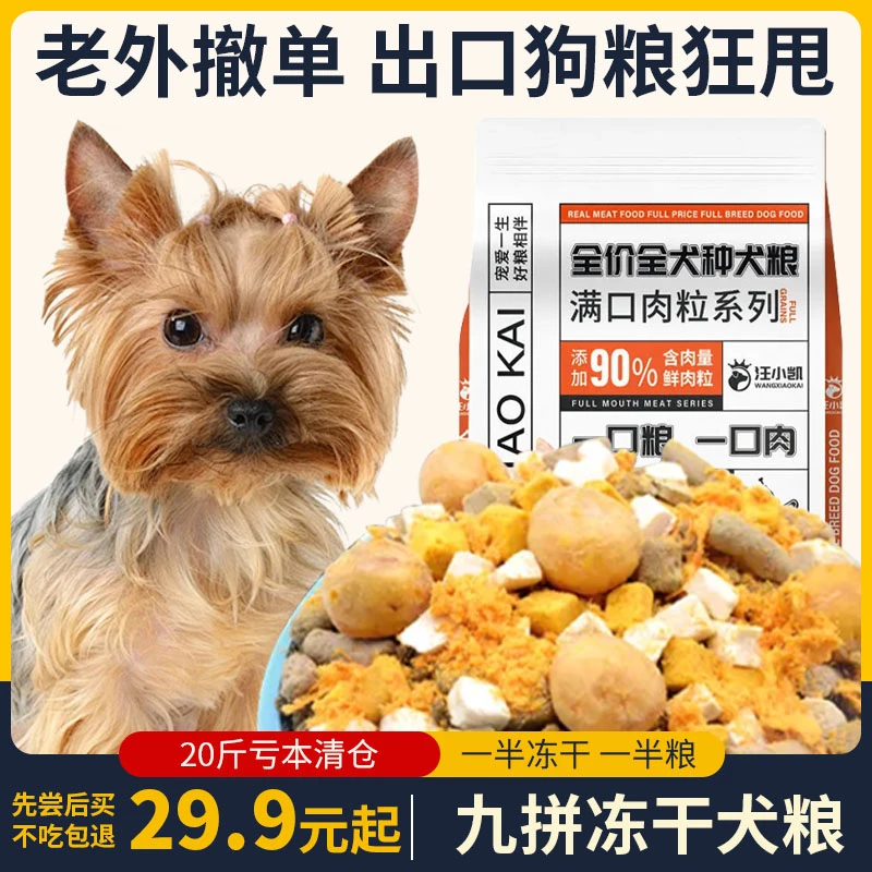狗粮冻干9拼全犬通用泰迪金毛大中小型犬营养治挑食10斤大包比熊