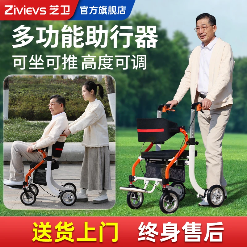 ZIIVIEVS/芝卫手动轮椅车辅助行走器老年人四轮可坐代步车助行器