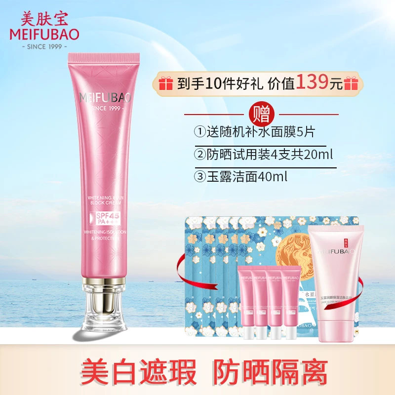 美肤/宝美白隔离防晒霜防水防汗防紫外线