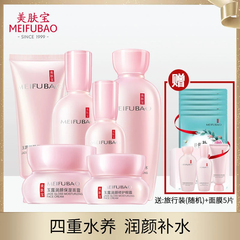 美肤/宝护肤品套装玉露修护补水保湿护肤礼盒水乳化妆品套装套盒