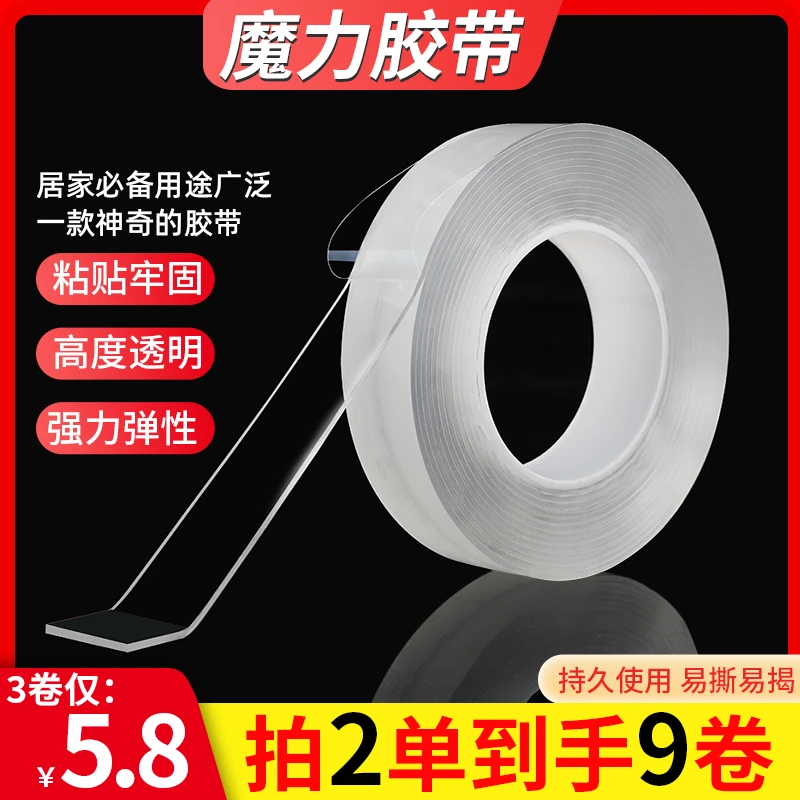 【5.8元3卷】万次魔力双面胶强力无痕可水洗透明亚克力防水双面胶
