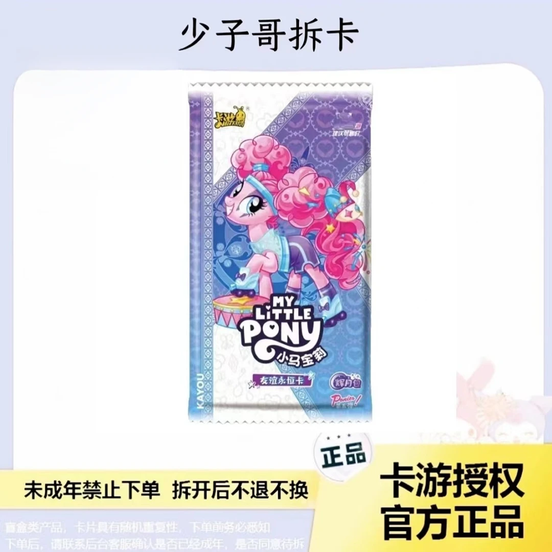 卡游小马宝莉辉月友谊【第五弹】正版授权卡牌盲盒女王缤纷产品概率