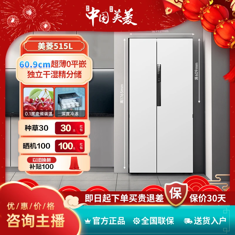 【品牌专用】515升对开门双开门冷冻一级能效超薄嵌入式大容量冰箱1