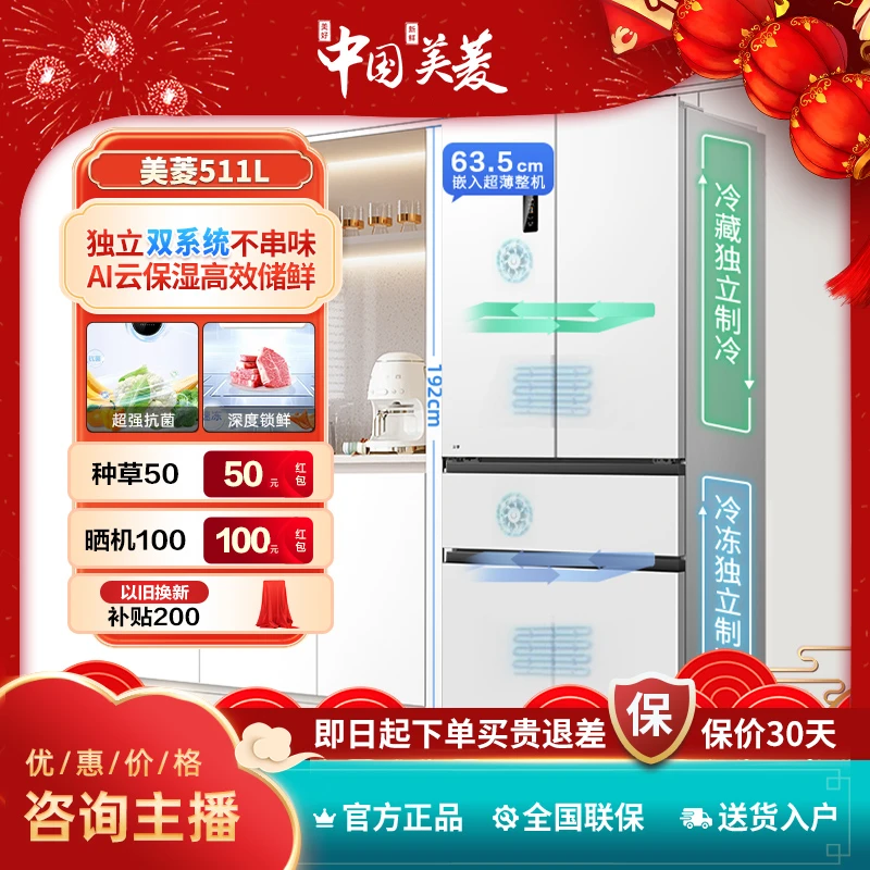 【MELNG】511双系统法式零嵌入超薄底部散热无霜一级能效电冰箱