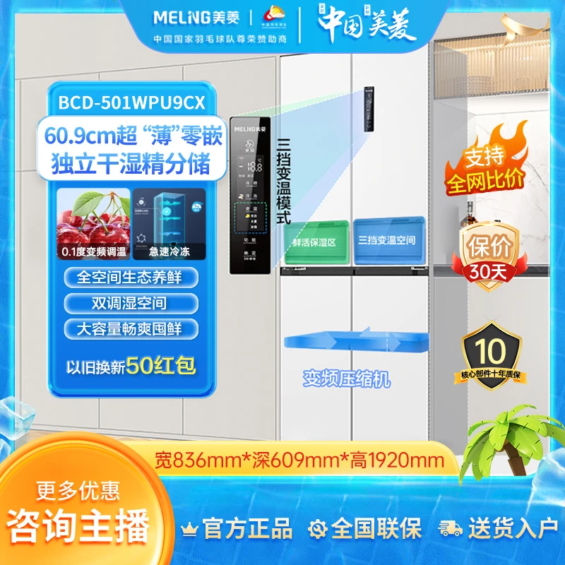 【501升超薄零嵌】美菱底部散热双循环十字门风冷净味嵌入式冰箱