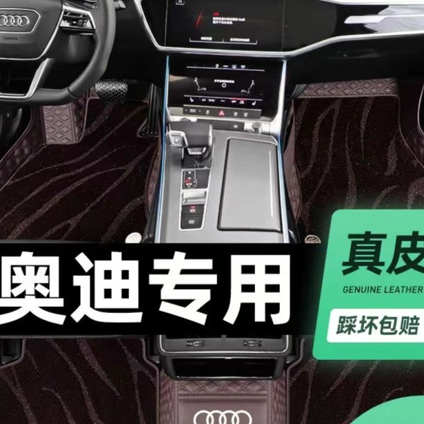奥迪A4L A6L A3 A7 A8L Q5/Q5L Q3 Q2L Q7真皮全包围专用汽车脚垫