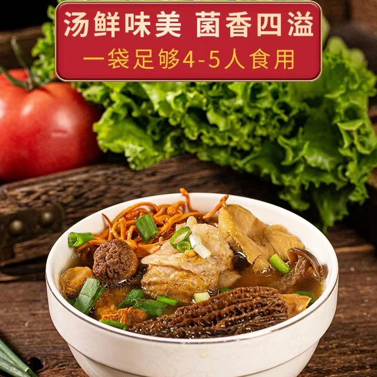 【粉丝专属】云南特产菌汤包鲜汤美味70g加量装无枸杞纯菌子