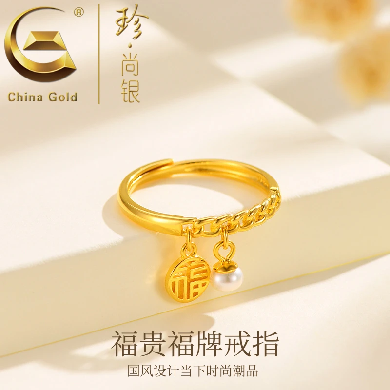 【中国黄金】珍尚银 S925银本命年福贵福牌戒指女国潮简约可调节