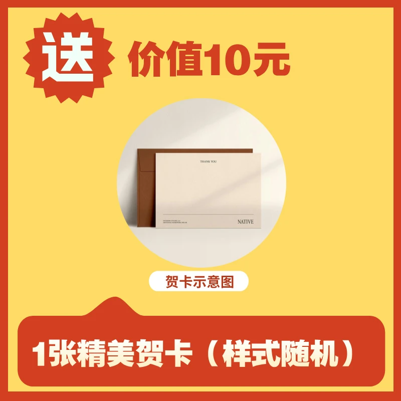 【赠】贺卡（样式随机）