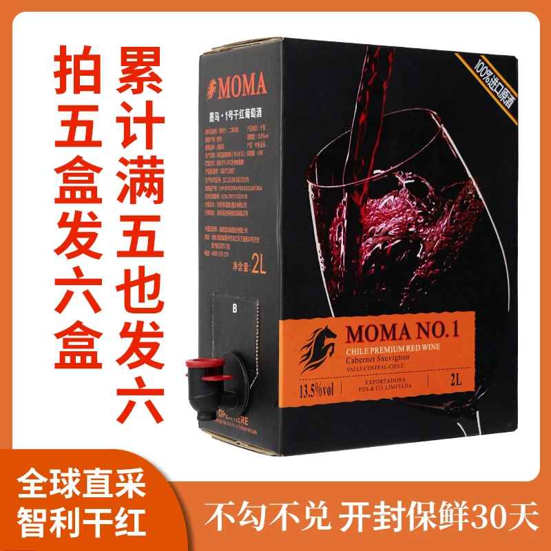 墨马一号13.5度干红葡萄酒不勾兑微醺庄园智利2L