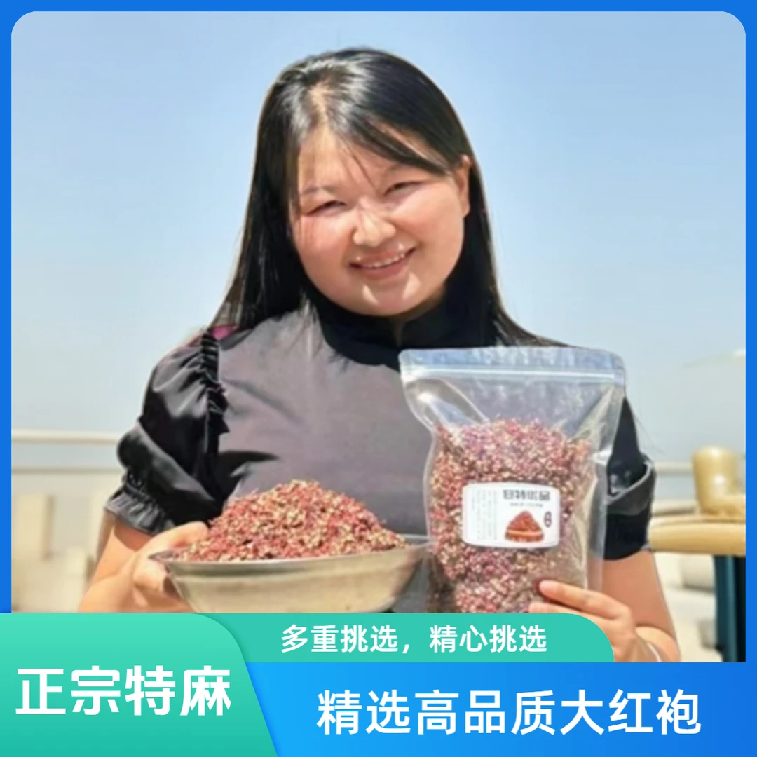 当季现摘甘肃天水特产大红袍花椒伏椒麻干花椒农家自产正宗新货