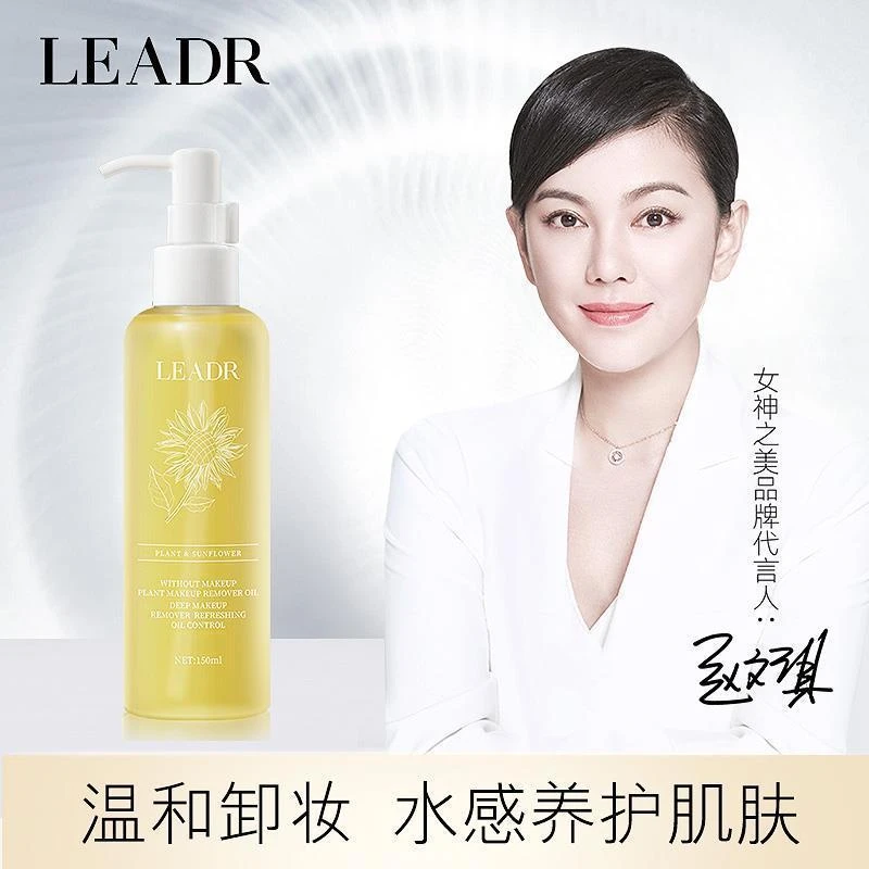天然植物温和不刺激卸妆油深层清洁不残留不紧绷