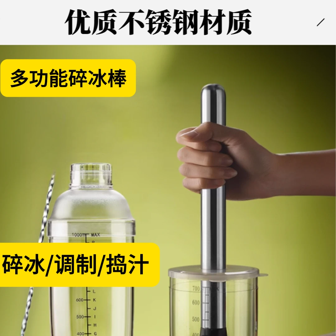 捣汁棒碎冰暴打手打柠檬茶工具一套雪克杯防溅水果茶调酒冰锤工具