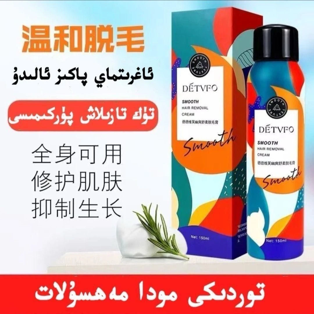 脱毛膏天花板和田发货新疆包邮