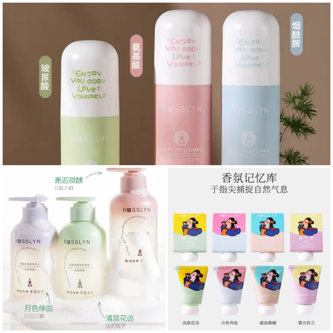 【最后一波高性价比】ROSSLYN罗斯琳香氛滋润沐浴油身体乳护手霜