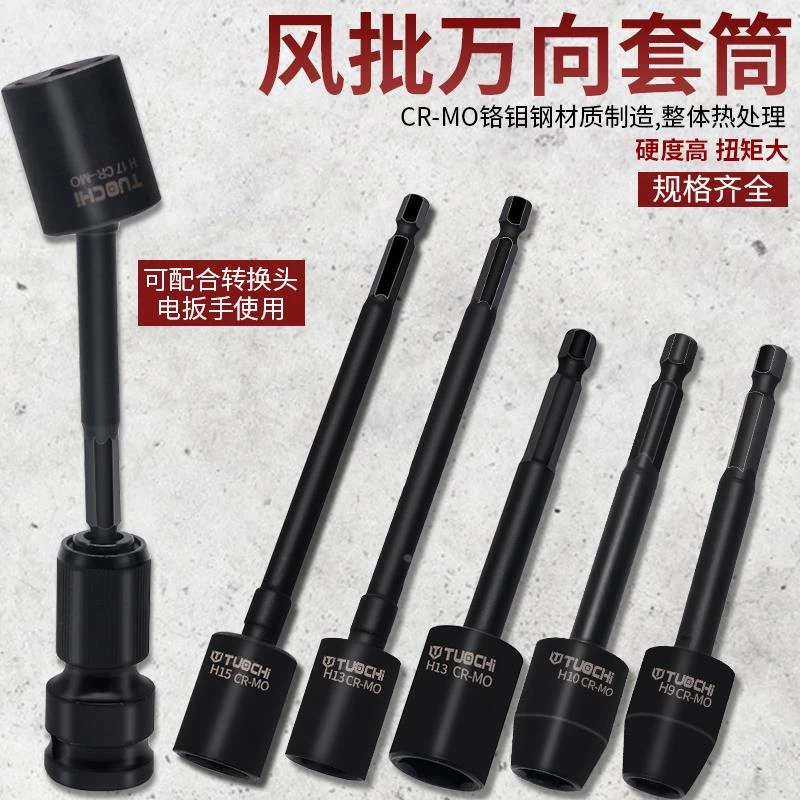 新品光伏电站万向套筒13电扳手风批电钻一体万象转向拐角旋转套筒
