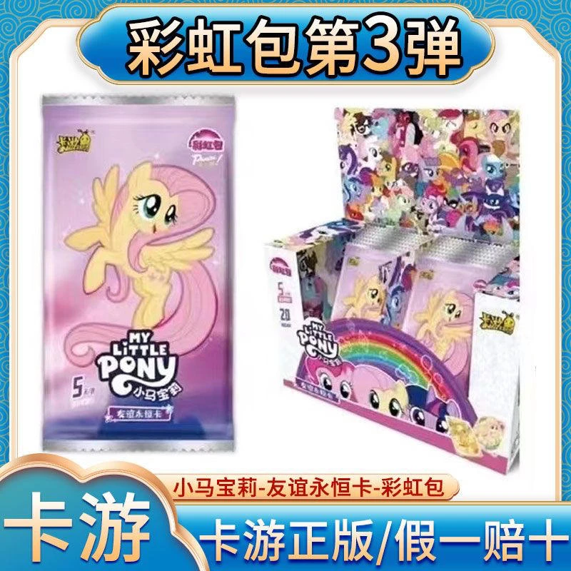 卡游【找电话】小马宝莉彩虹包第三弹正版授权卡牌盲盒卡片