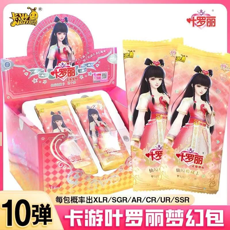 【梦幻火车大作战】卡游叶罗丽卡牌仙境收藏卡梦幻包第10弹XLR卡片