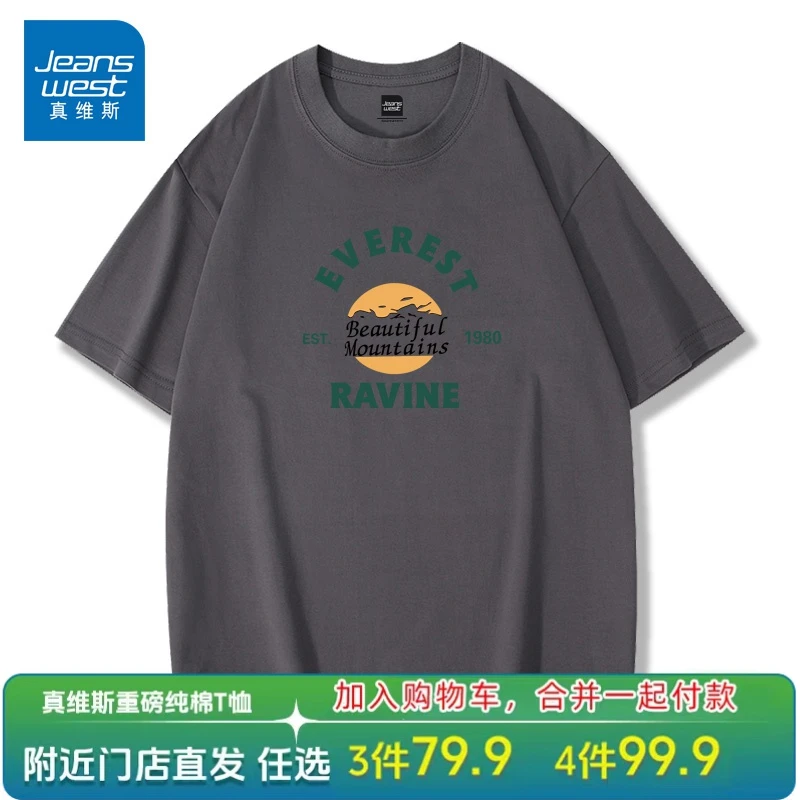 真维斯重磅纯棉短袖T恤男女同款半袖圆领宽松百搭潮流印花打底T恤