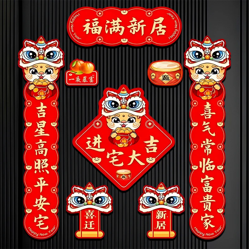 （全磁对联）对联套装新房入住乔迁之喜装饰春联搬家入宅门贴福字
