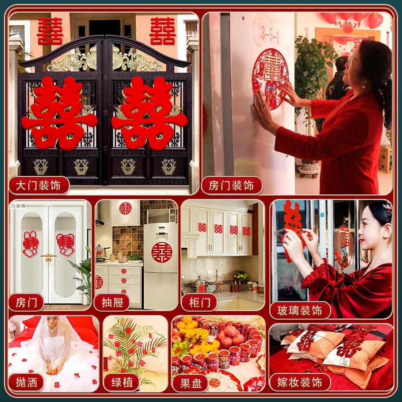 喜字贴结婚专用婚房布置套装双囍字婚庆用品大全门窗喜字婚礼装饰