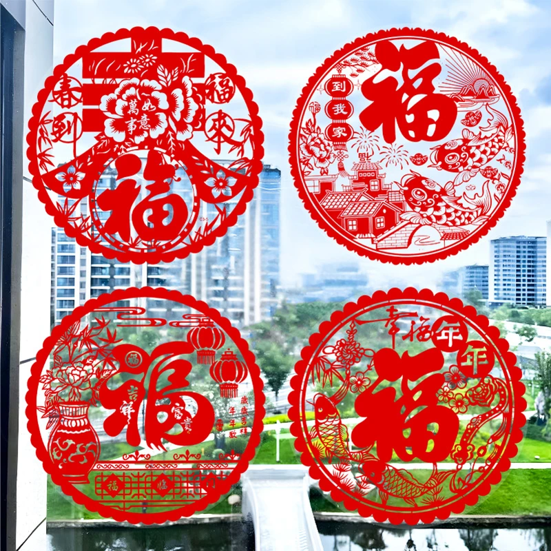 【20张】新年静电贴春节装饰玻璃剪纸窗花乔迁福字过年窗户福贴纸