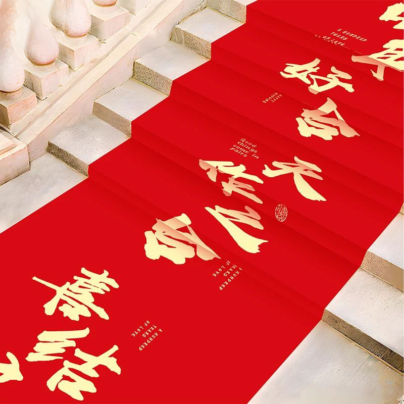 结婚大红地毯一次性新款书法字体办喜事男方女方路引迎宾防滑足米