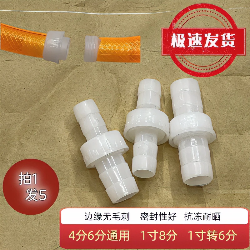 1寸八分六分快速水管配件水管接头塑料对接软管接头5对户外园林