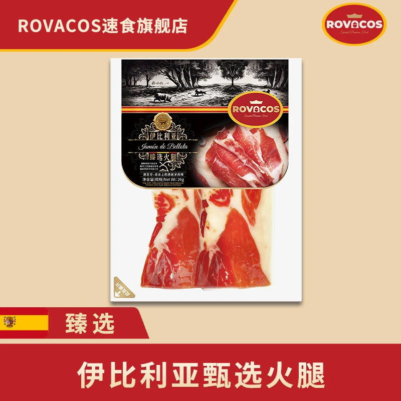 Rovacos西班牙风味火腿片臻选伊比利亚火腿片伊比利亚甄选火腿26g
