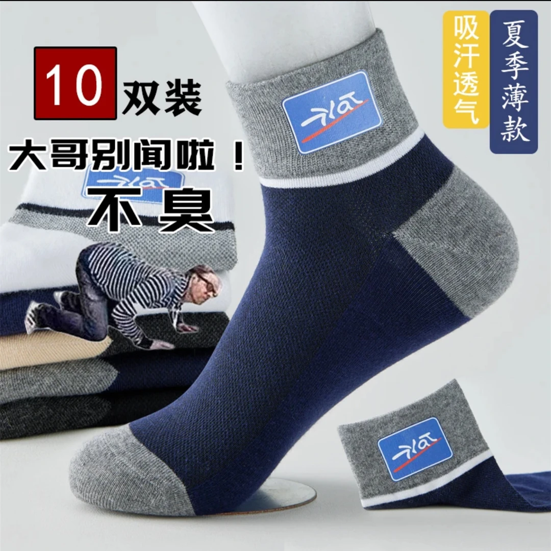 【10双装】夏季男士不臭脚短袜网眼轻薄透气男袜薄款短袜吸汗短筒袜