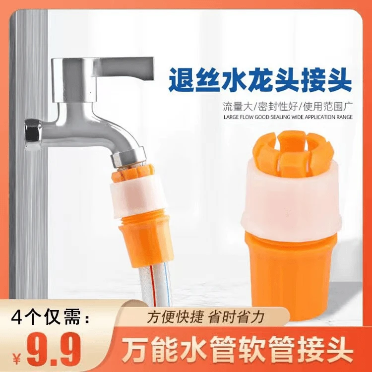 抢！【4个】接水管水龙头固定接头对接软管硬管浇菜洗车水管接头C