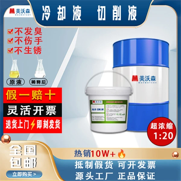 铝铜锌镁合金专用切削液防锈铸铁不锈钢机床车床金属切削液包邮