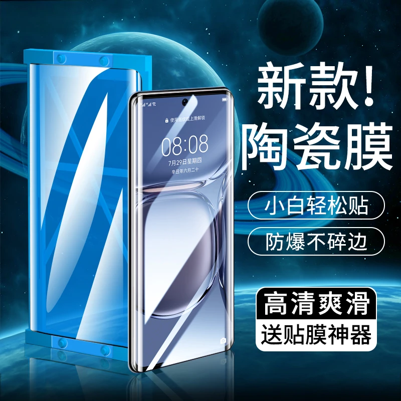 适用华为P50Pro微晶陶瓷膜华为 P40Pro/P30Pro曲屏高清防爆手机膜